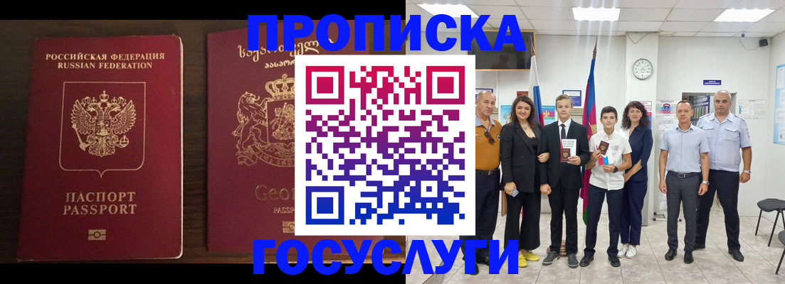 прописка регистрация в Геленджике