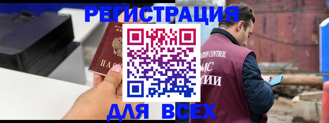 прописка в Геленджике