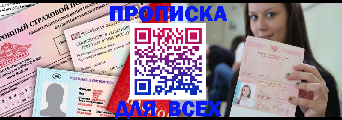 прописка 2025 в Геленджике