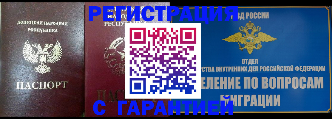 миграционный учет в Геленджике