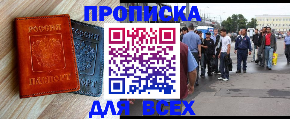 прописка паспорт в Геленджике